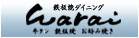 �_�C�j���O�S��Warai�i����������!!�j